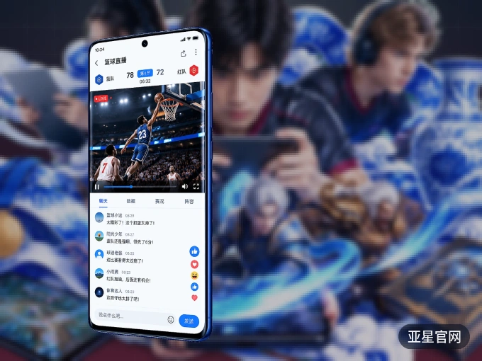 下载亚星官网 APP，观赛更加省心